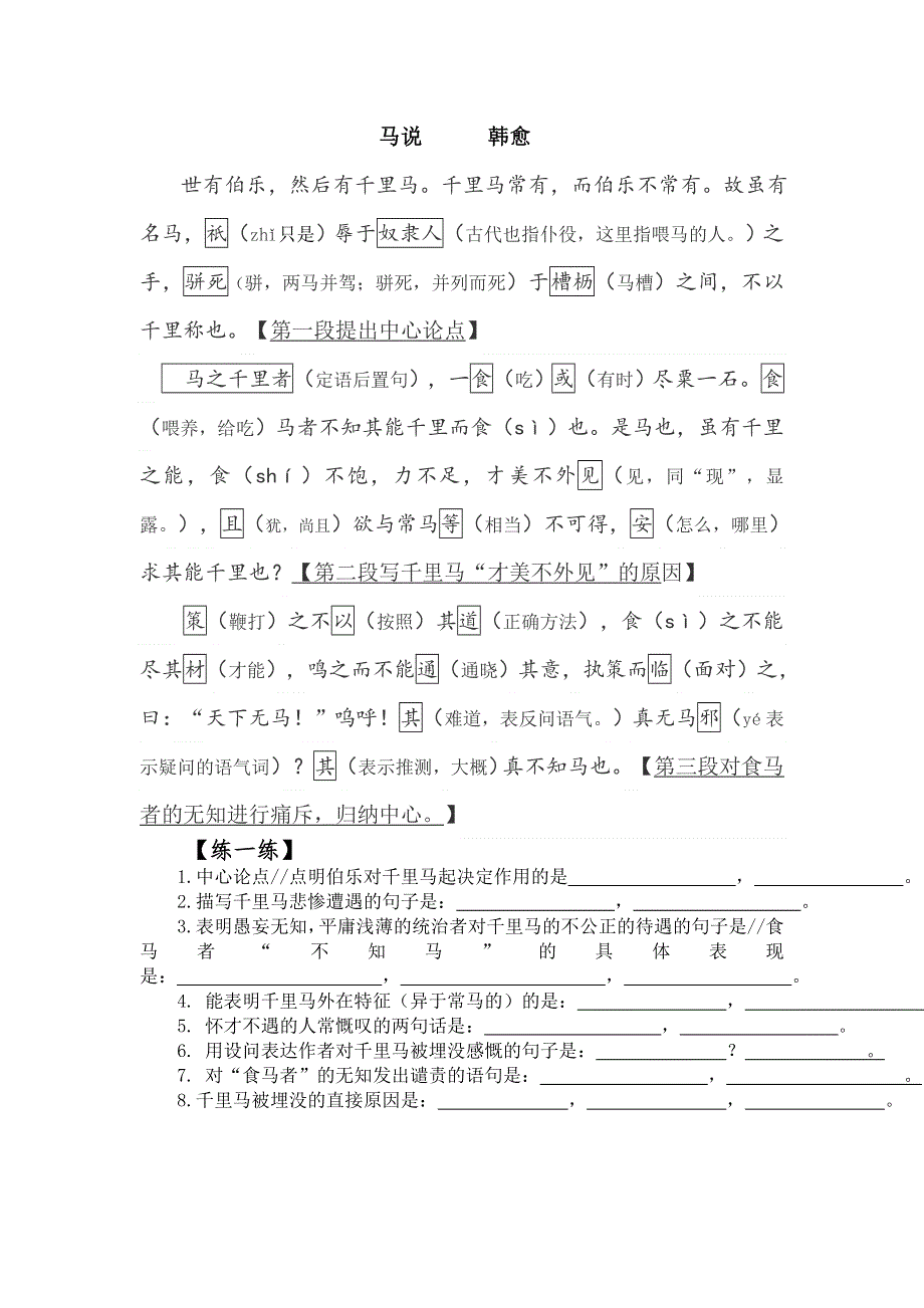 《名校推荐》河北省武邑中学2018届高三上学期语文新晨读10 .doc_第3页