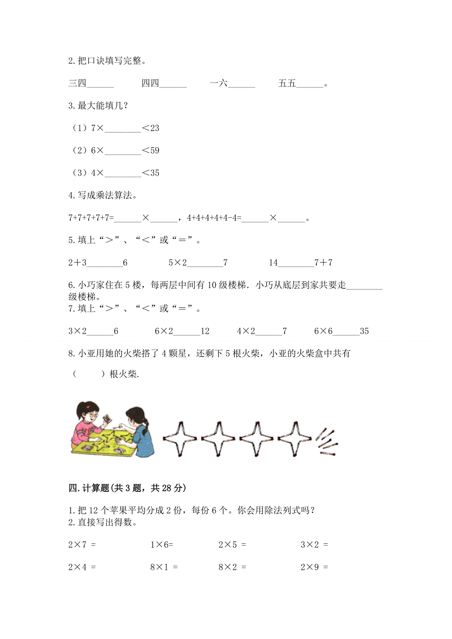 小学数学二年级1--9的乘法练习题（实用）word版.docx_第2页