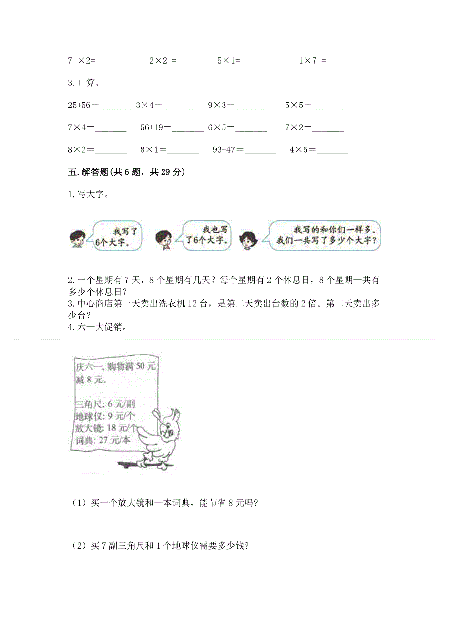 小学数学二年级1--9的乘法练习题（实用）word版.docx_第3页