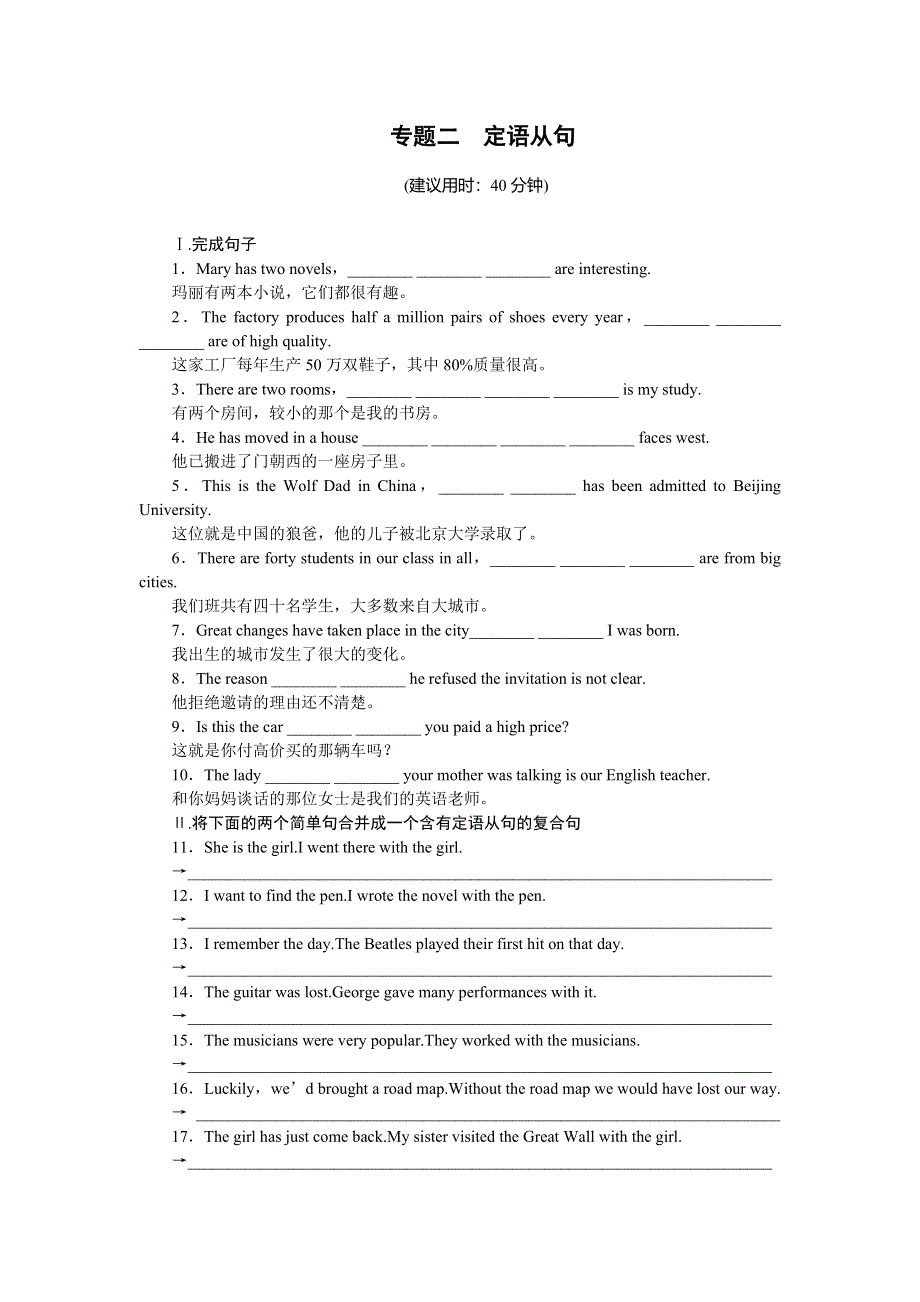 优化方案&高中同步测试卷&人教英语必修2：专题二定语从句 WORD版含答案.doc_第1页