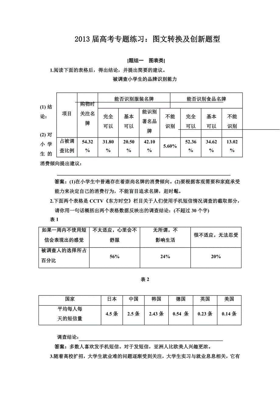 2013届高三语文第一轮专题练习题27.doc_第1页