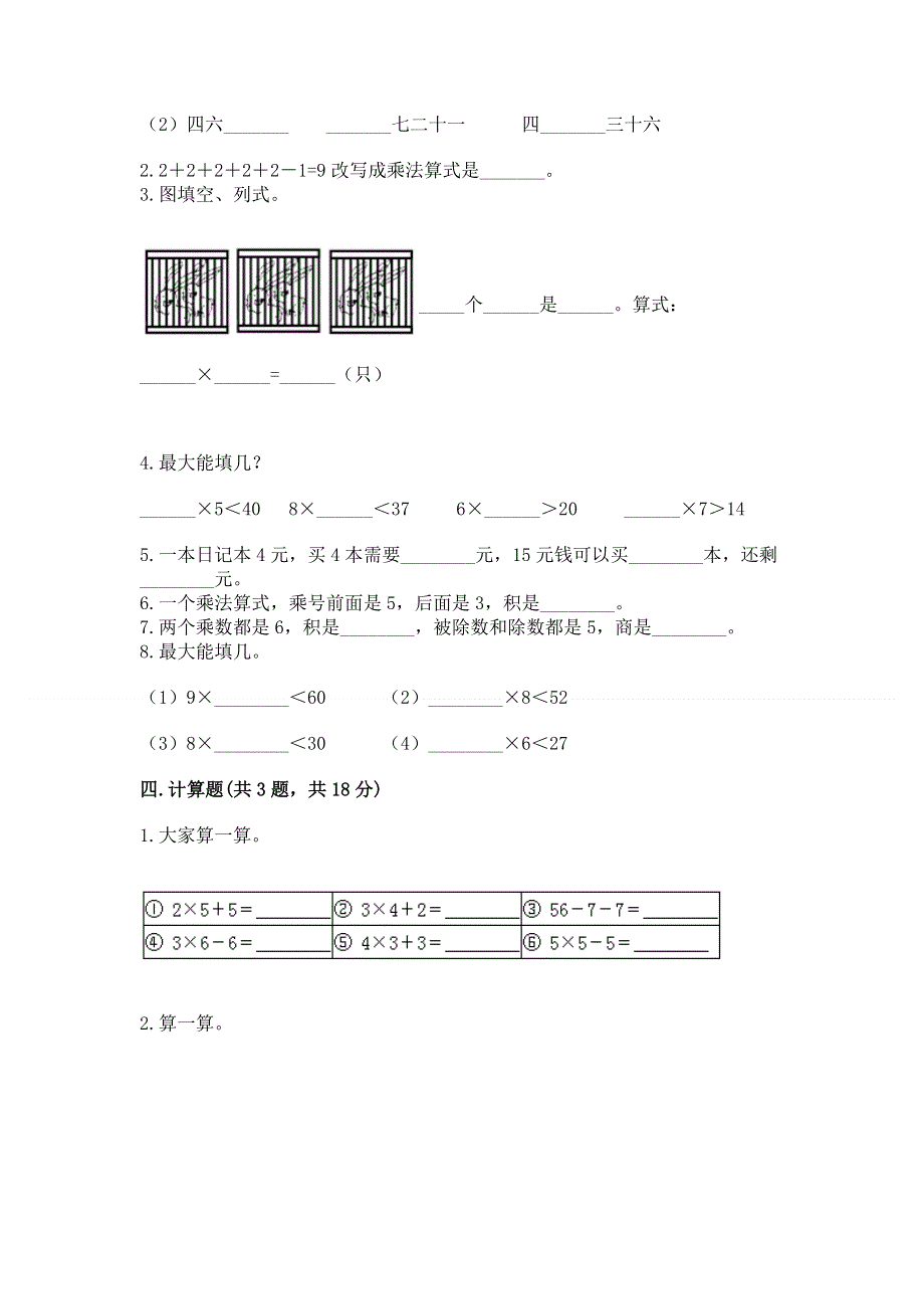 小学数学二年级1--9的乘法练习题（真题汇编）.docx_第2页