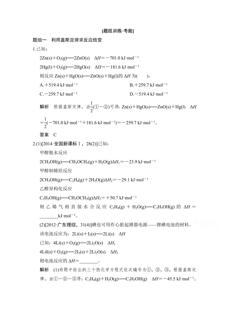 《创新设计》2015高考化学（广东专用）二轮专题题组训练 上篇 专题二 化学基本理论 第6讲考点3.doc_第1页