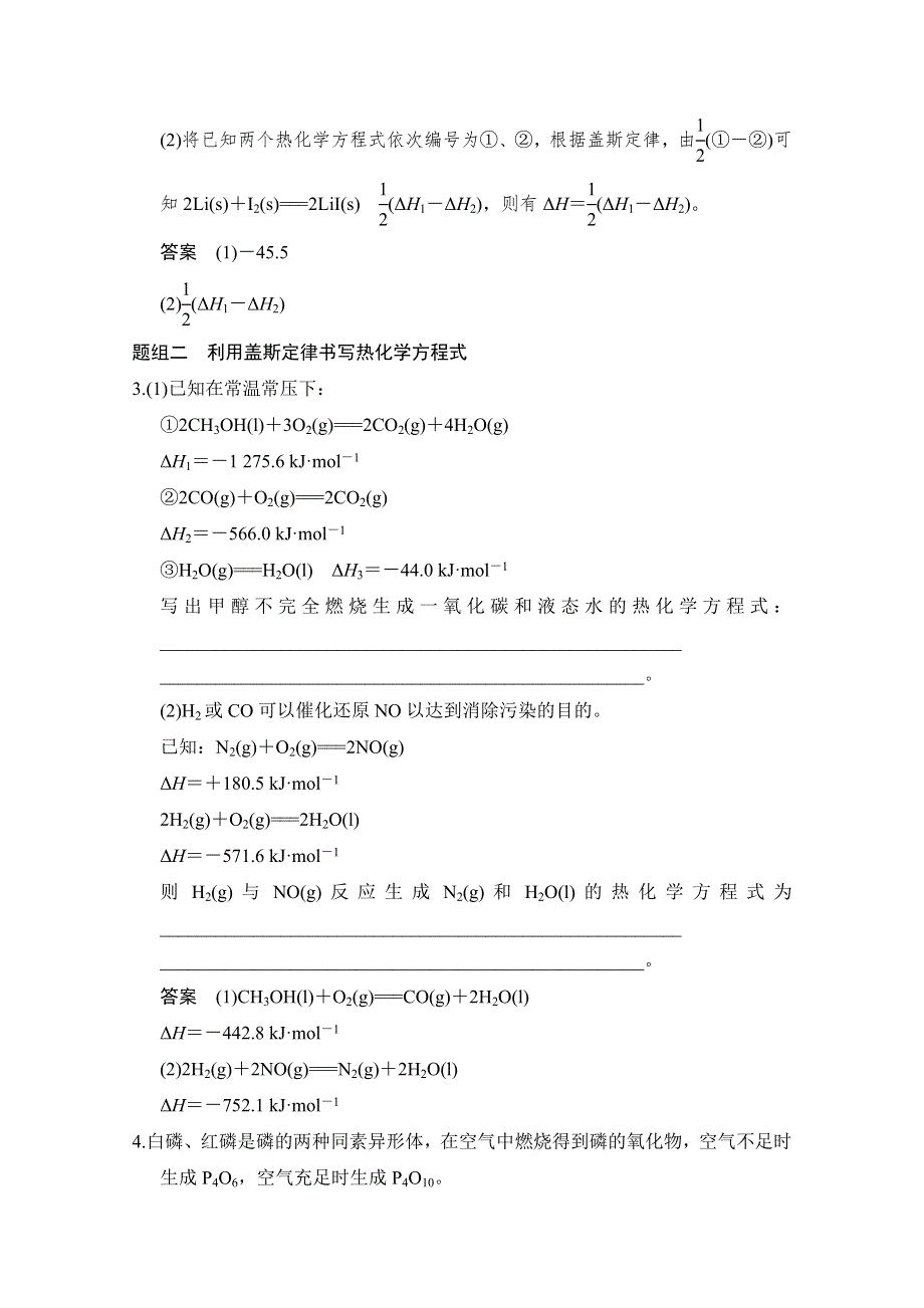 《创新设计》2015高考化学（广东专用）二轮专题题组训练 上篇 专题二 化学基本理论 第6讲考点3.doc_第2页