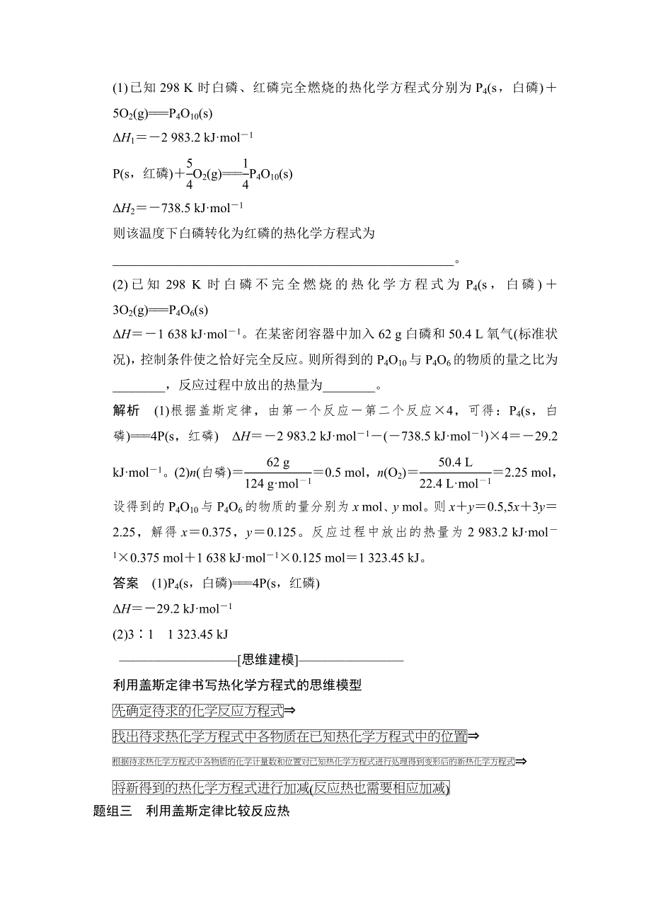 《创新设计》2015高考化学（广东专用）二轮专题题组训练 上篇 专题二 化学基本理论 第6讲考点3.doc_第3页