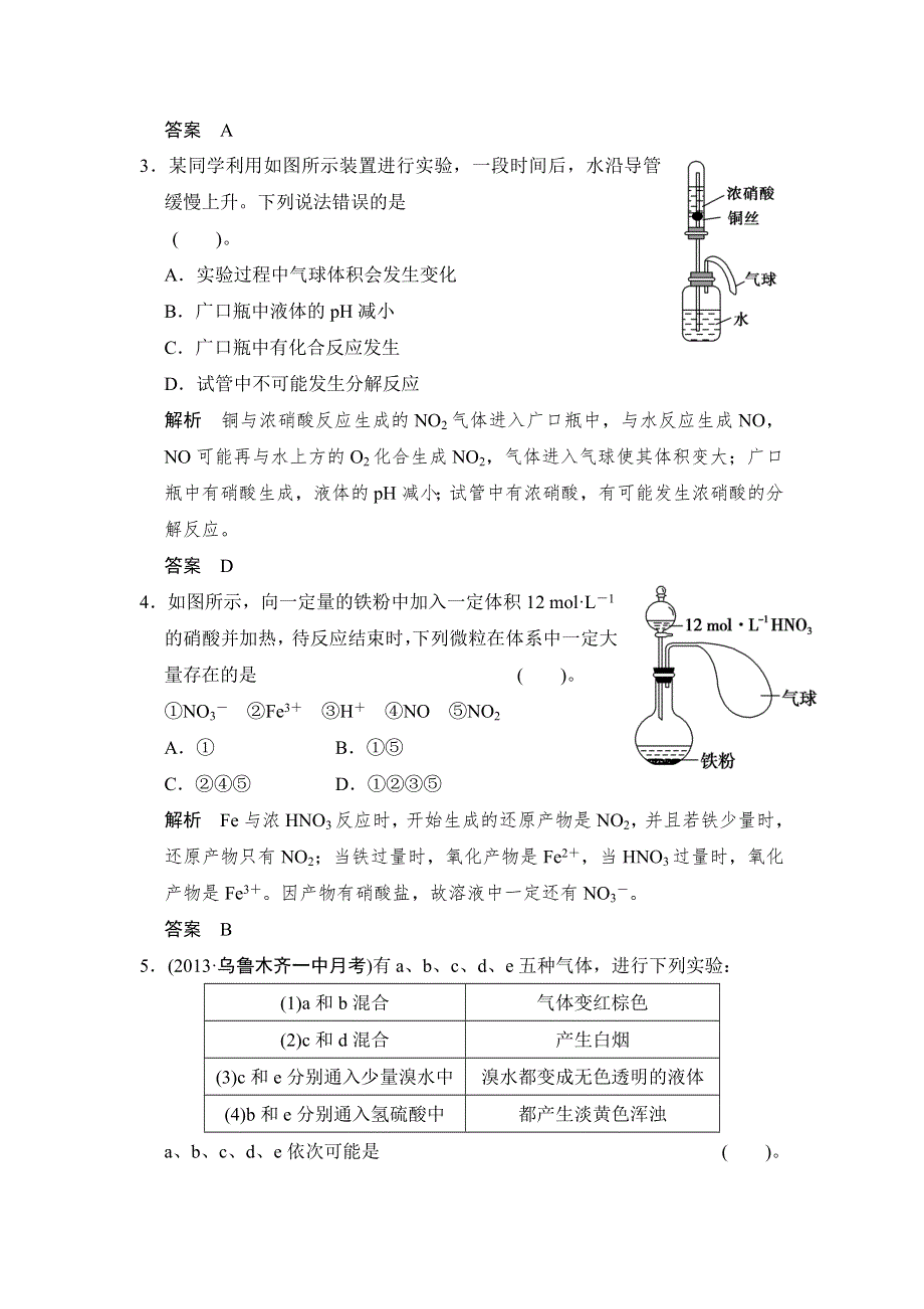 《创新设计》2015高考化学（人教版）一轮配套练习：第4章 课时5 氮及其化合物.doc_第2页