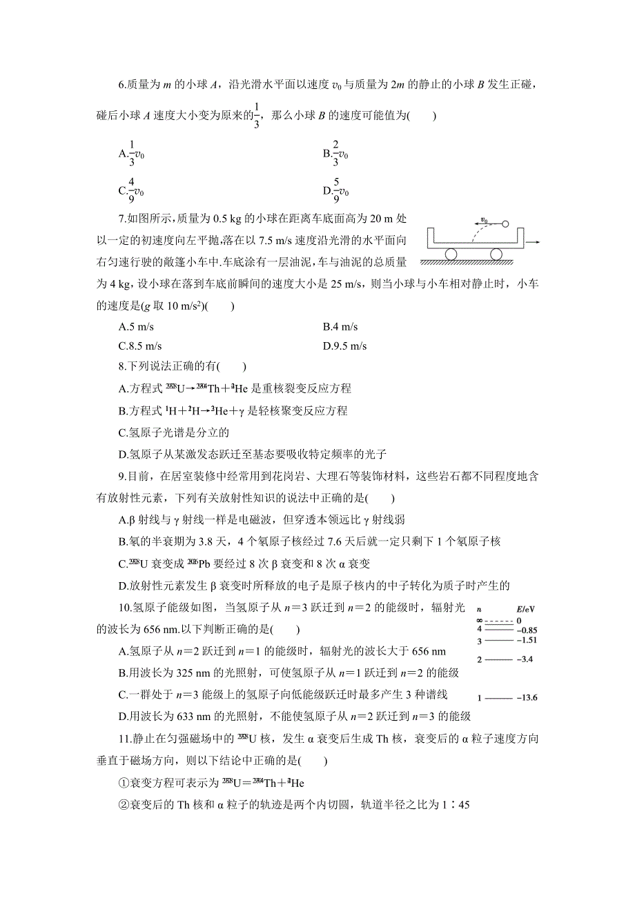 优化方案&高中同步测试卷&人教物理选修3－5：高中同步测试卷（十三） WORD版含解析.doc_第2页