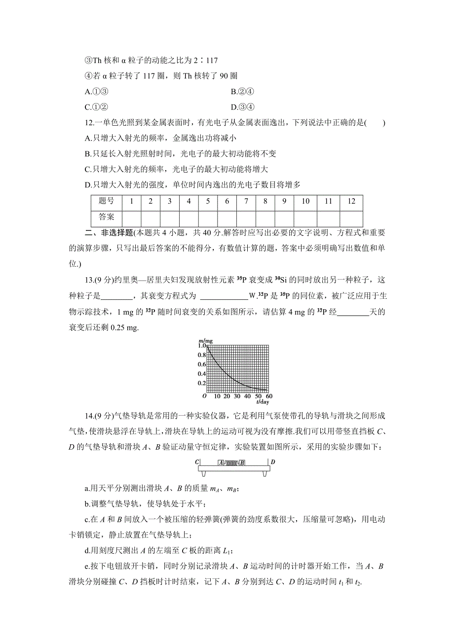 优化方案&高中同步测试卷&人教物理选修3－5：高中同步测试卷（十三） WORD版含解析.doc_第3页