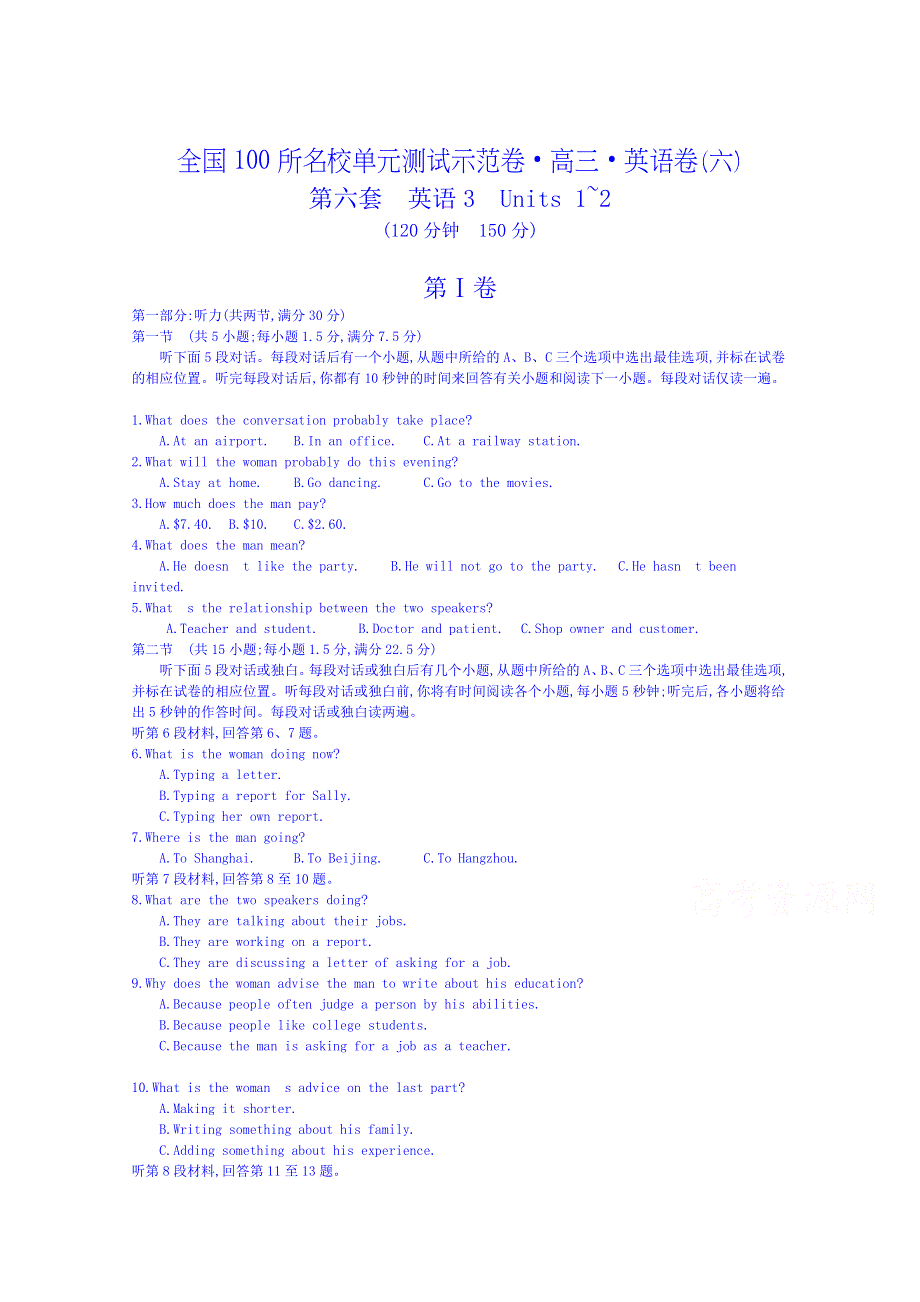 2015全国100所名校单元测试示范卷&高三&英语卷 第六套 必修3 UNITS 1-2（教师用卷）.doc_第1页