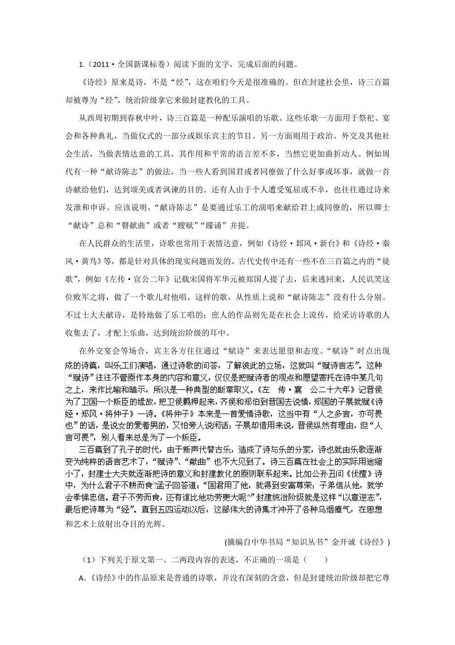 2013届高三语文最新专项综合演练：现代文阅读 《论述类文本阅读》高考试题 考点三.doc_第1页