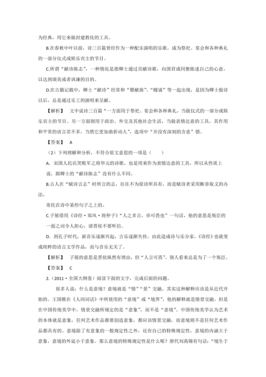 2013届高三语文最新专项综合演练：现代文阅读 《论述类文本阅读》高考试题 考点三.doc_第2页