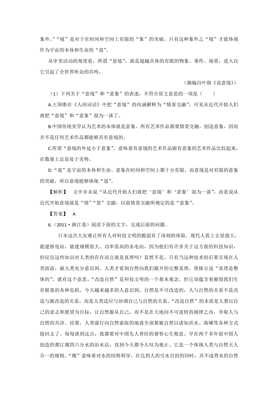 2013届高三语文最新专项综合演练：现代文阅读 《论述类文本阅读》高考试题 考点三.doc_第3页