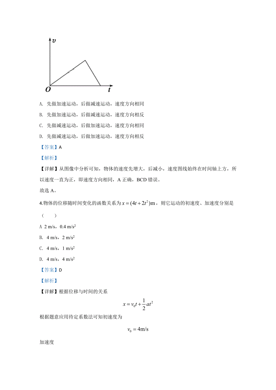 新疆阿克苏市实验中学2019-2020学年高一上学期期末考试物理试题 WORD版含解析.doc_第2页