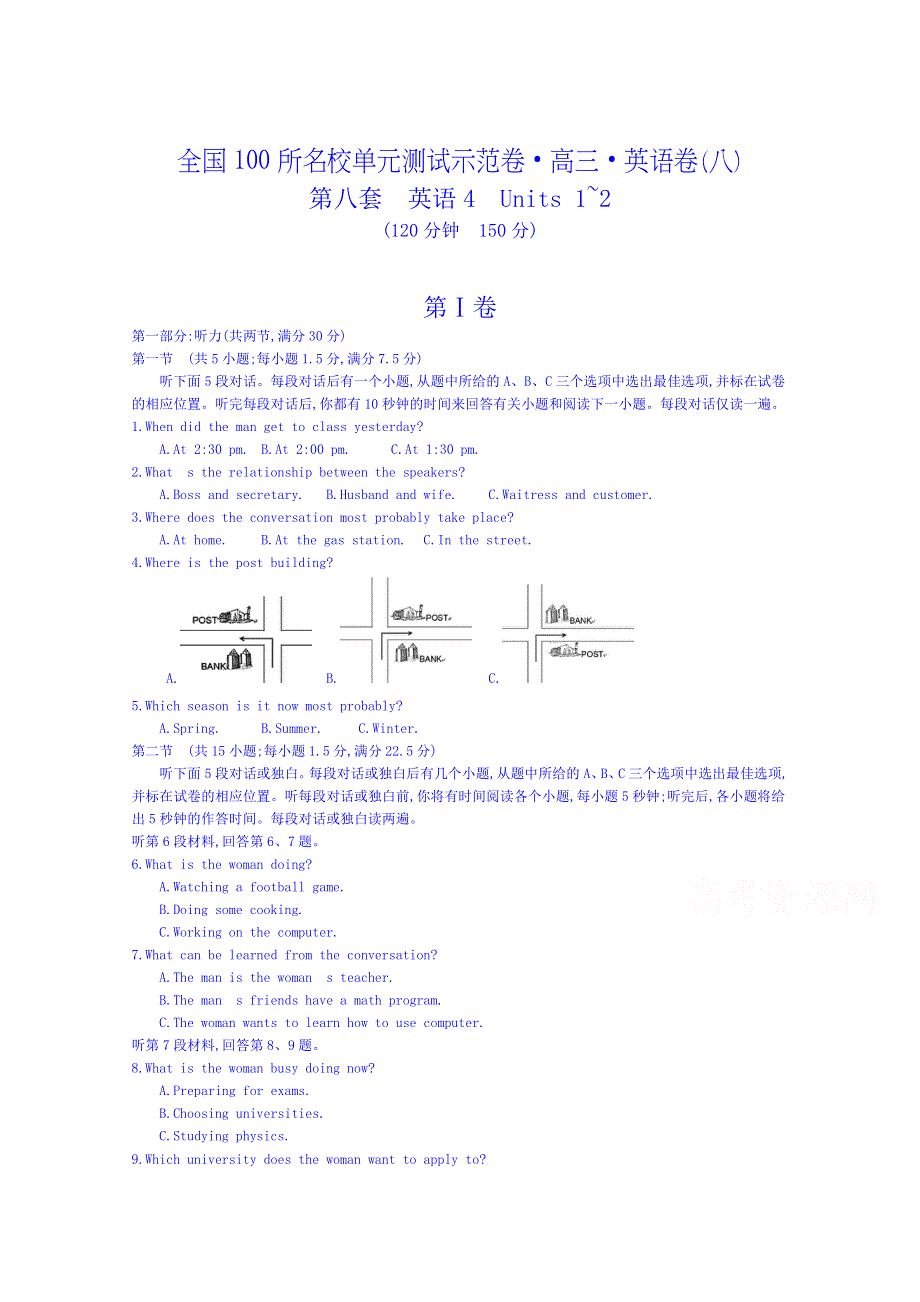 2015全国100所名校单元测试示范卷&高三&英语卷 第八套 必修4 UNITS 1-2（教师用卷）.doc_第1页