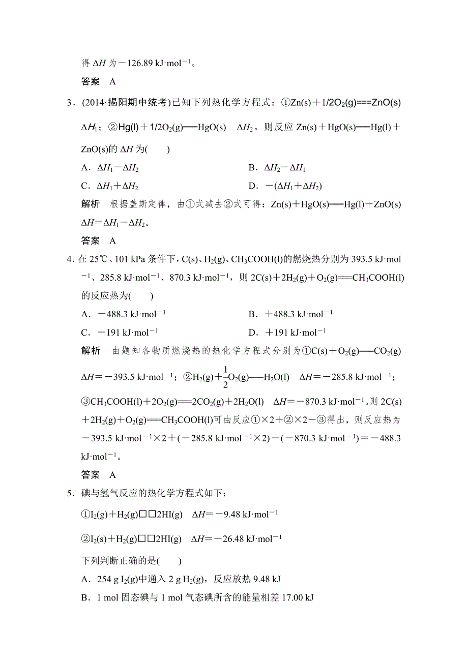 《创新设计》2015高考化学（广东专用）二轮 微题型专练7.doc_第2页