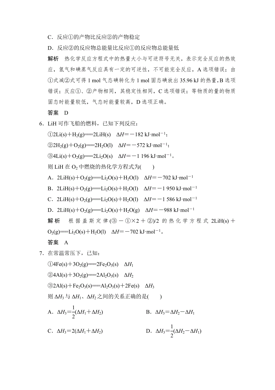 《创新设计》2015高考化学（广东专用）二轮 微题型专练7.doc_第3页