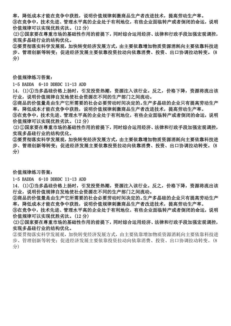 2011政治试题：价值规律练习题（新人教版必修1）.doc_第3页