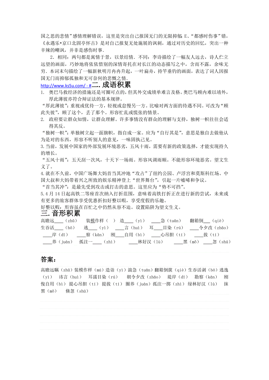 《名校推荐》河北省武邑中学2018届高三上学期语文新晨读7 .doc_第2页