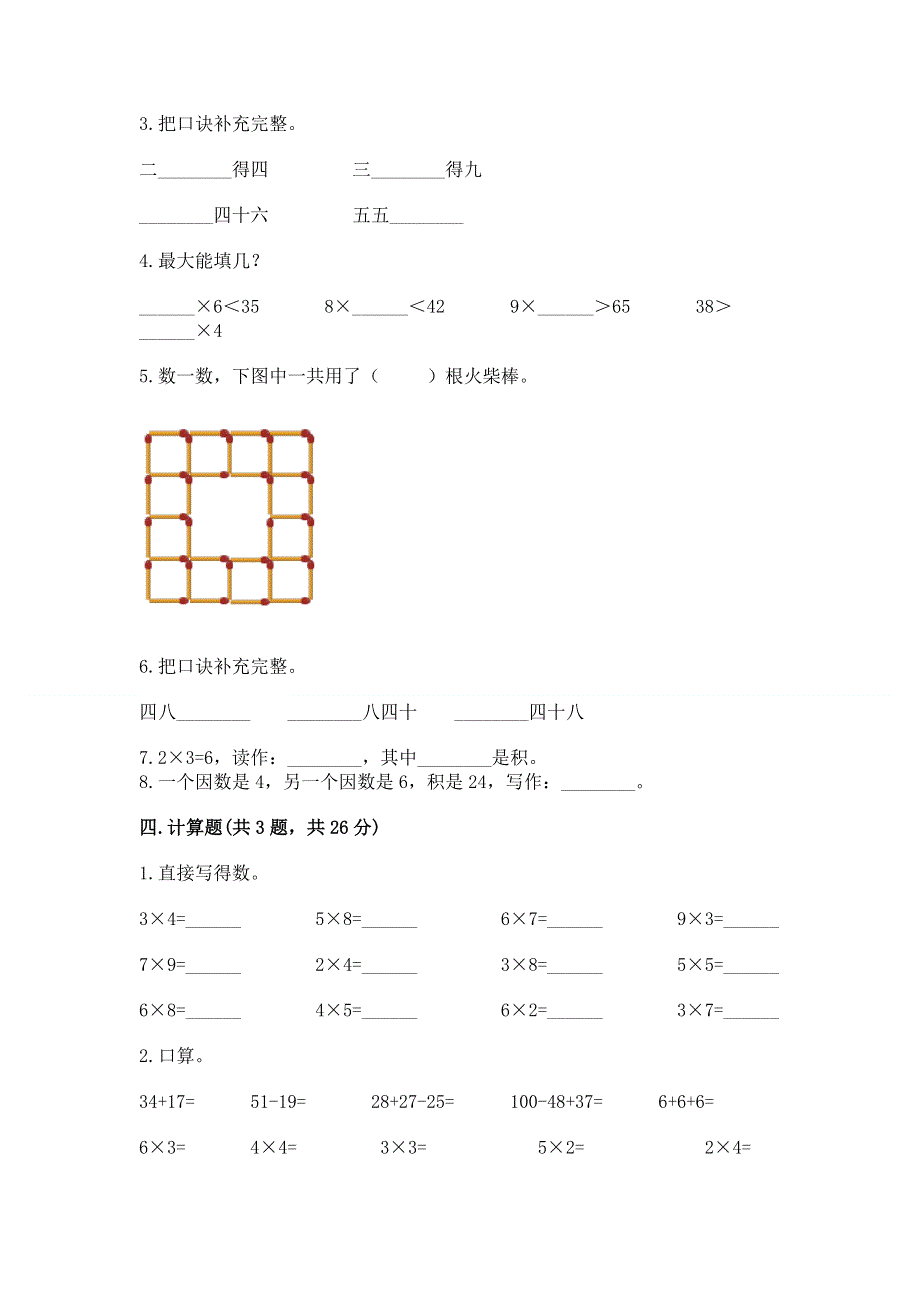 小学数学二年级1--9的乘法练习题（模拟题）word版.docx_第2页