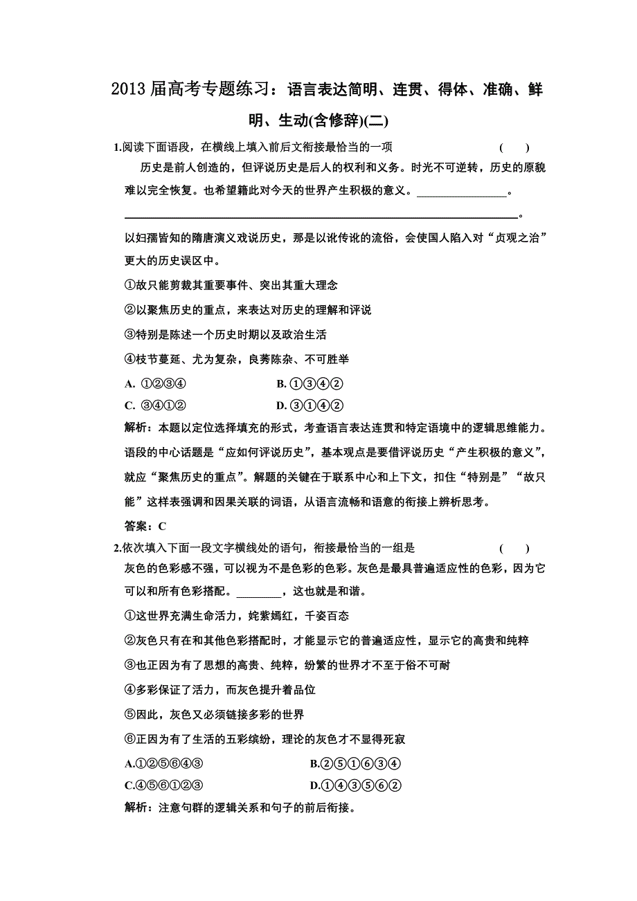 2013届高三语文第一轮专题练习题43.doc_第1页