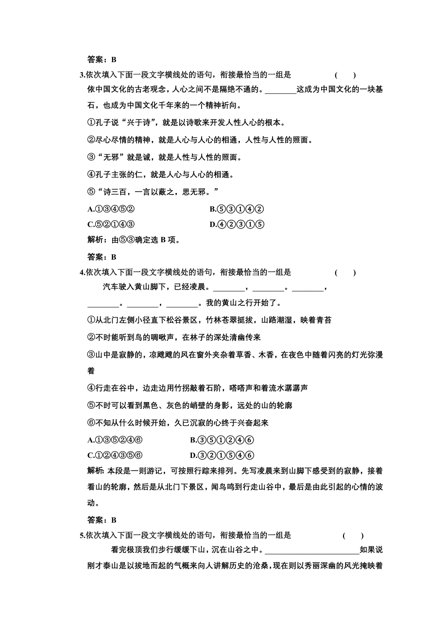 2013届高三语文第一轮专题练习题43.doc_第2页