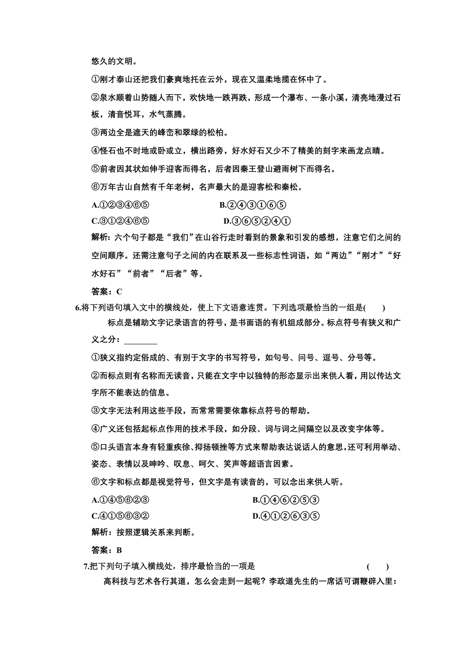 2013届高三语文第一轮专题练习题43.doc_第3页