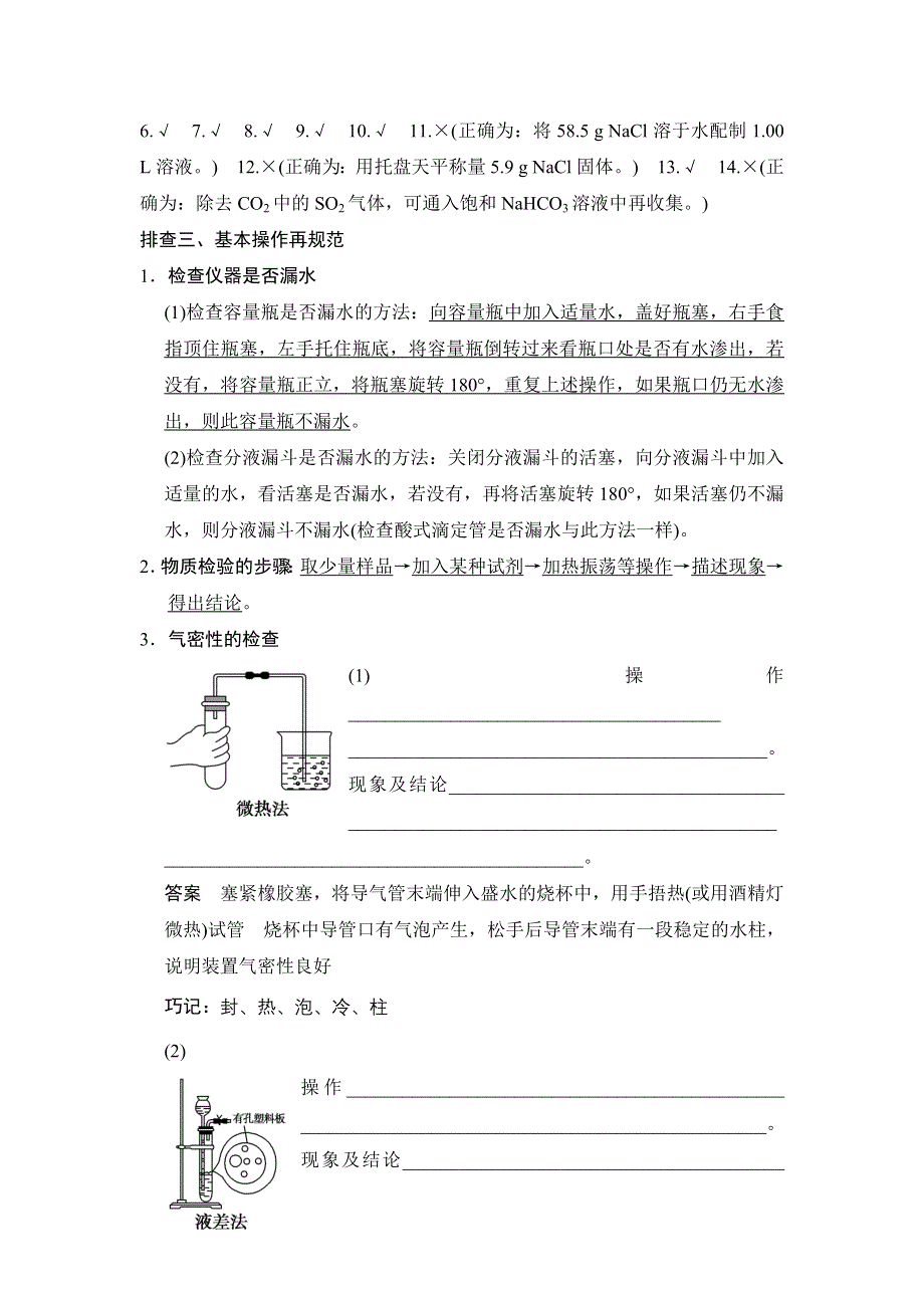 《创新设计》2015高考化学（人教版）一轮章末回顾排查专练（一）.doc_第3页