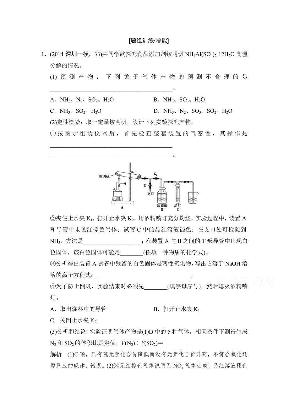 《创新设计》2015高考化学（广东专用）二轮专题题组训练 上篇 专题四 化学实验 第14讲考点1.doc_第1页