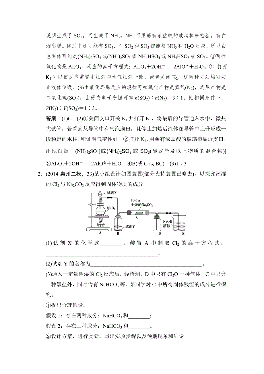 《创新设计》2015高考化学（广东专用）二轮专题题组训练 上篇 专题四 化学实验 第14讲考点1.doc_第2页