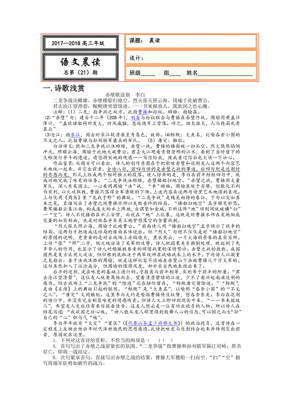 《名校推荐》河北省武邑中学2018届高三上学期语文新晨读21 .doc_第1页