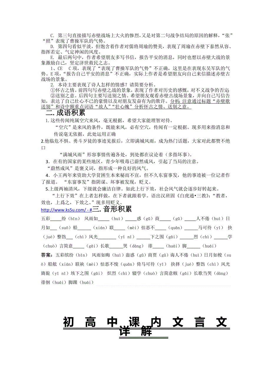 《名校推荐》河北省武邑中学2018届高三上学期语文新晨读21 .doc_第2页