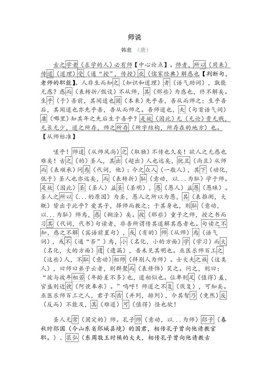 《名校推荐》河北省武邑中学2018届高三上学期语文新晨读21 .doc_第3页