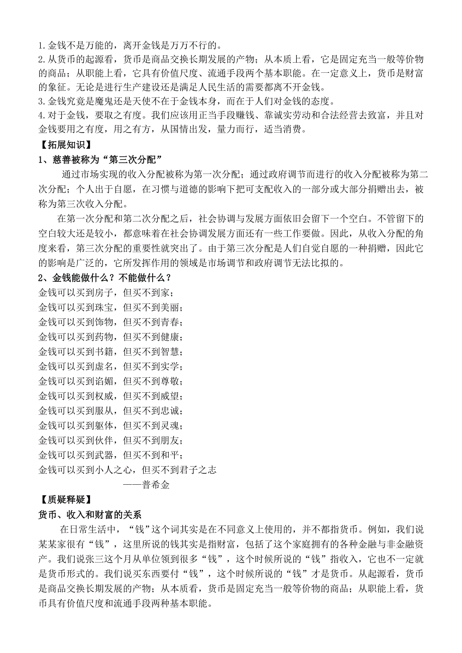 2011政治学案：综合探究《正确对待金钱》（新人教版必修1）.doc_第2页