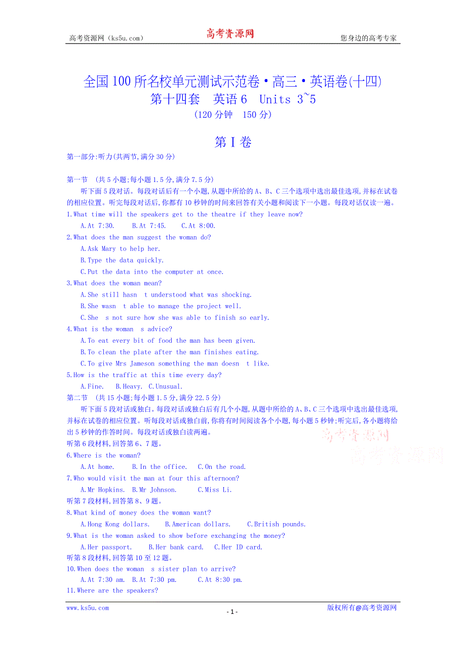 2015全国100所名校单元测试示范卷·高三·英语卷 第十四套 选修6 UNITS 3-5（教师用卷）.doc_第1页