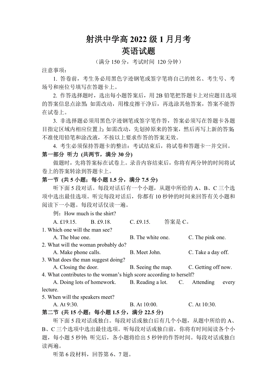 四川省射洪中学校2022-2023学年高一上学期1月月考英语试卷 含答案.doc_第1页