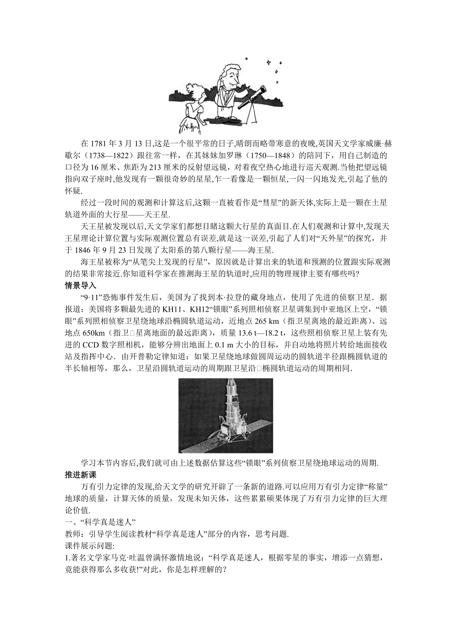 四川省射洪中学高一新人教版物理必修2教案 万有引力理论的成就.doc_第2页