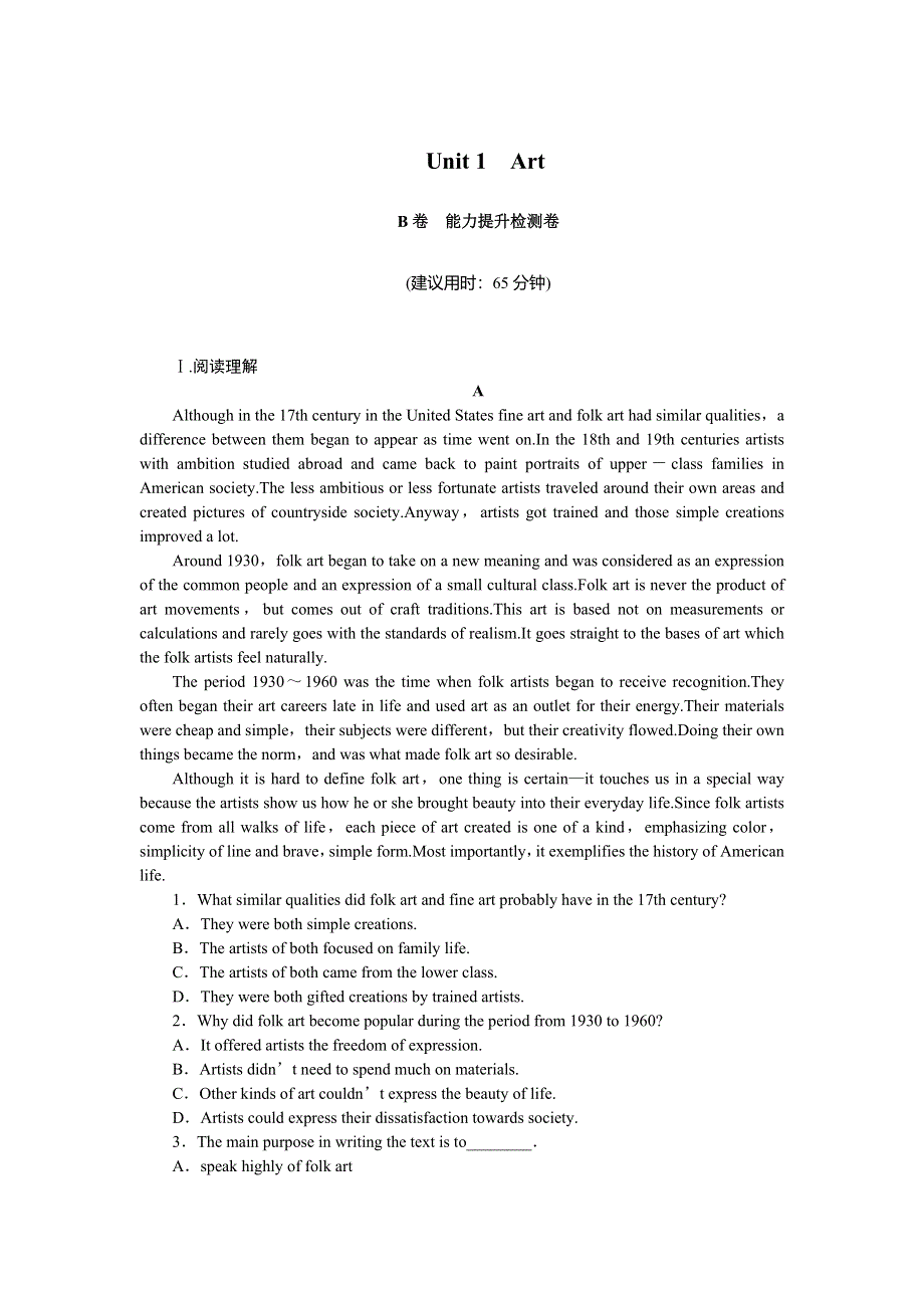 优化方案&高中同步测试卷&人教英语选修6：UNIT1B卷能力提升检测卷 WORD版含答案.doc_第1页