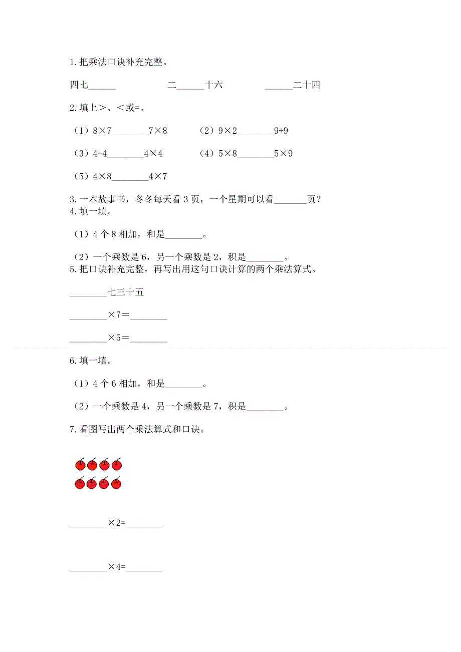 小学数学二年级1--9的乘法练习题（实验班）.docx_第2页