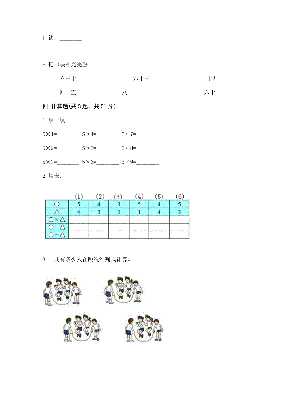 小学数学二年级1--9的乘法练习题（实验班）.docx_第3页