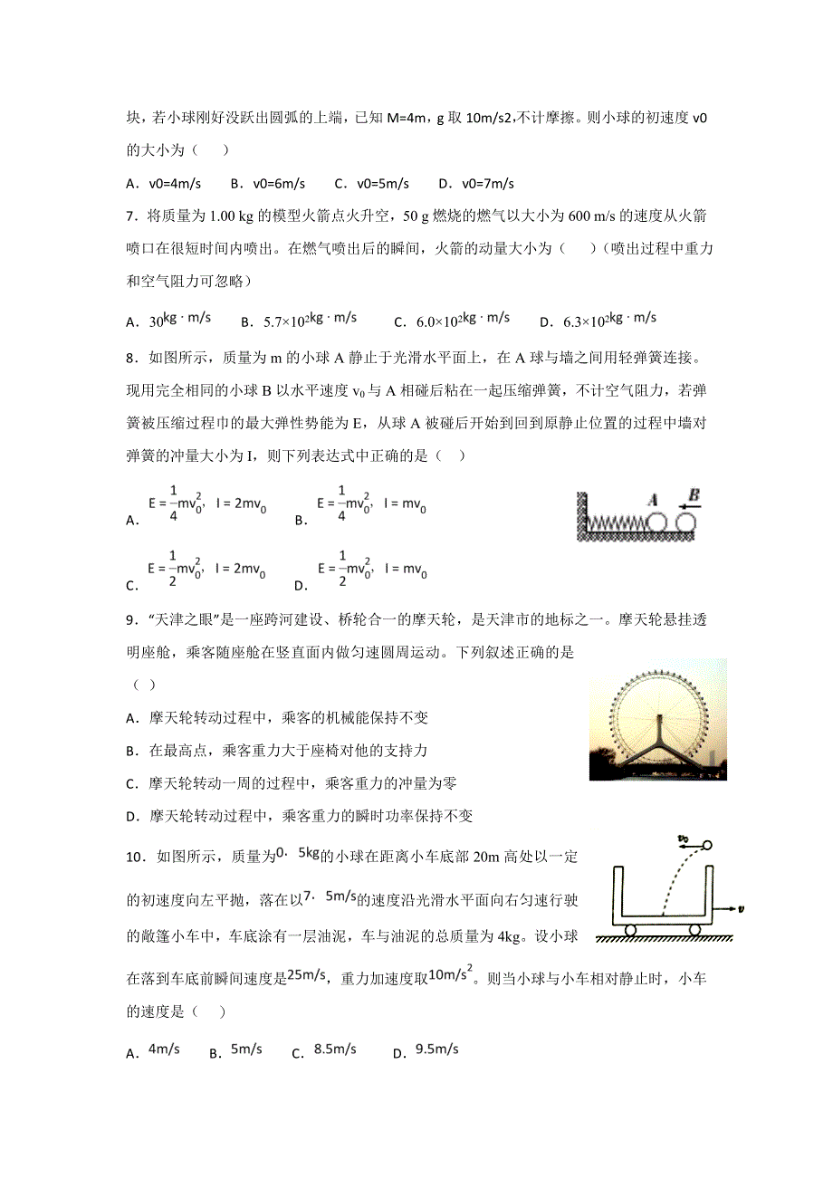 《名校推荐》河北省武邑中学2018-2019学年高二上学期物理寒假作业7 WORD版缺答案.doc_第2页