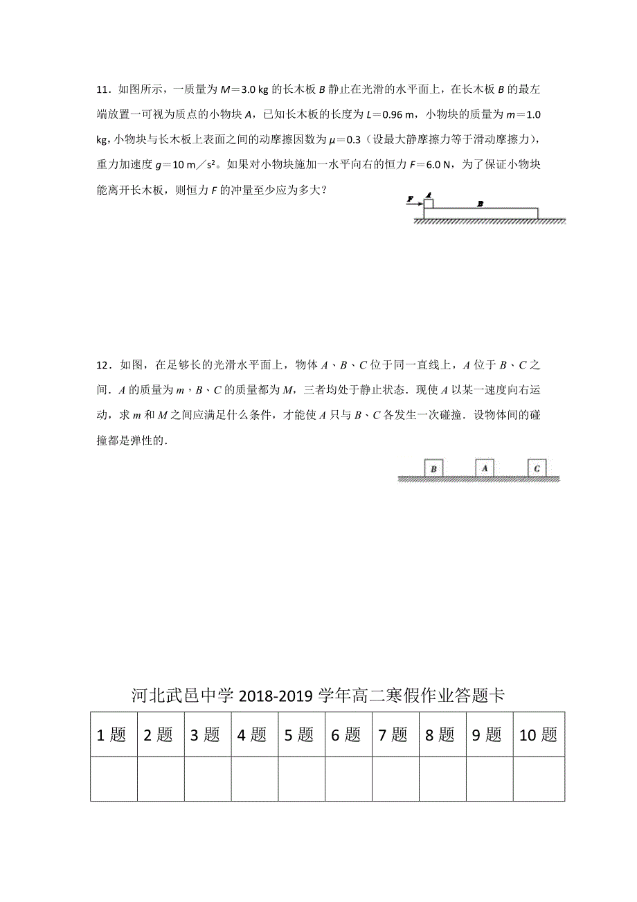 《名校推荐》河北省武邑中学2018-2019学年高二上学期物理寒假作业7 WORD版缺答案.doc_第3页