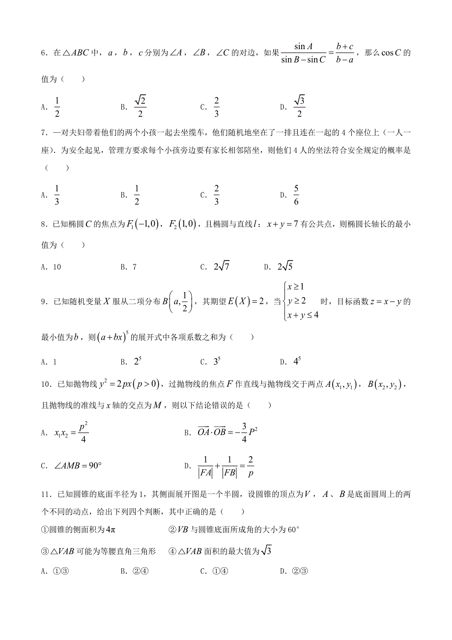 四川省射洪中学校高2021届高三数学下学期入学考试试题 理.doc_第2页