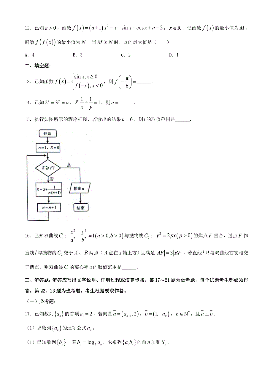 四川省射洪中学校高2021届高三数学下学期入学考试试题 理.doc_第3页