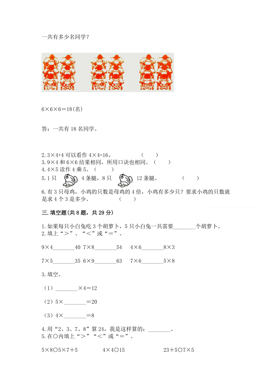 小学数学二年级1--9的乘法练习题（必刷）.docx_第2页