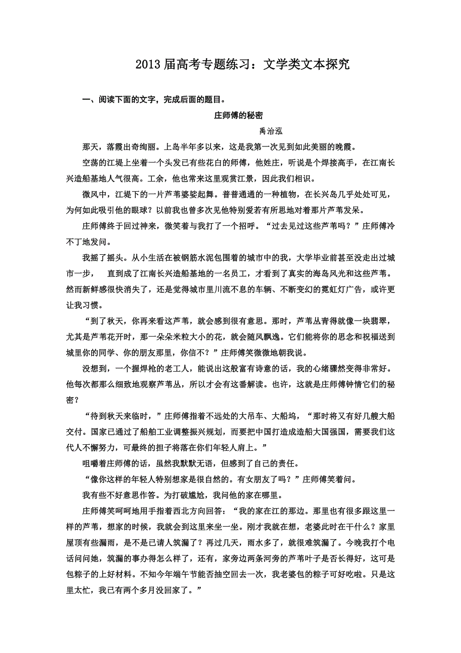 2013届高三语文第一轮专题练习题29.doc_第1页