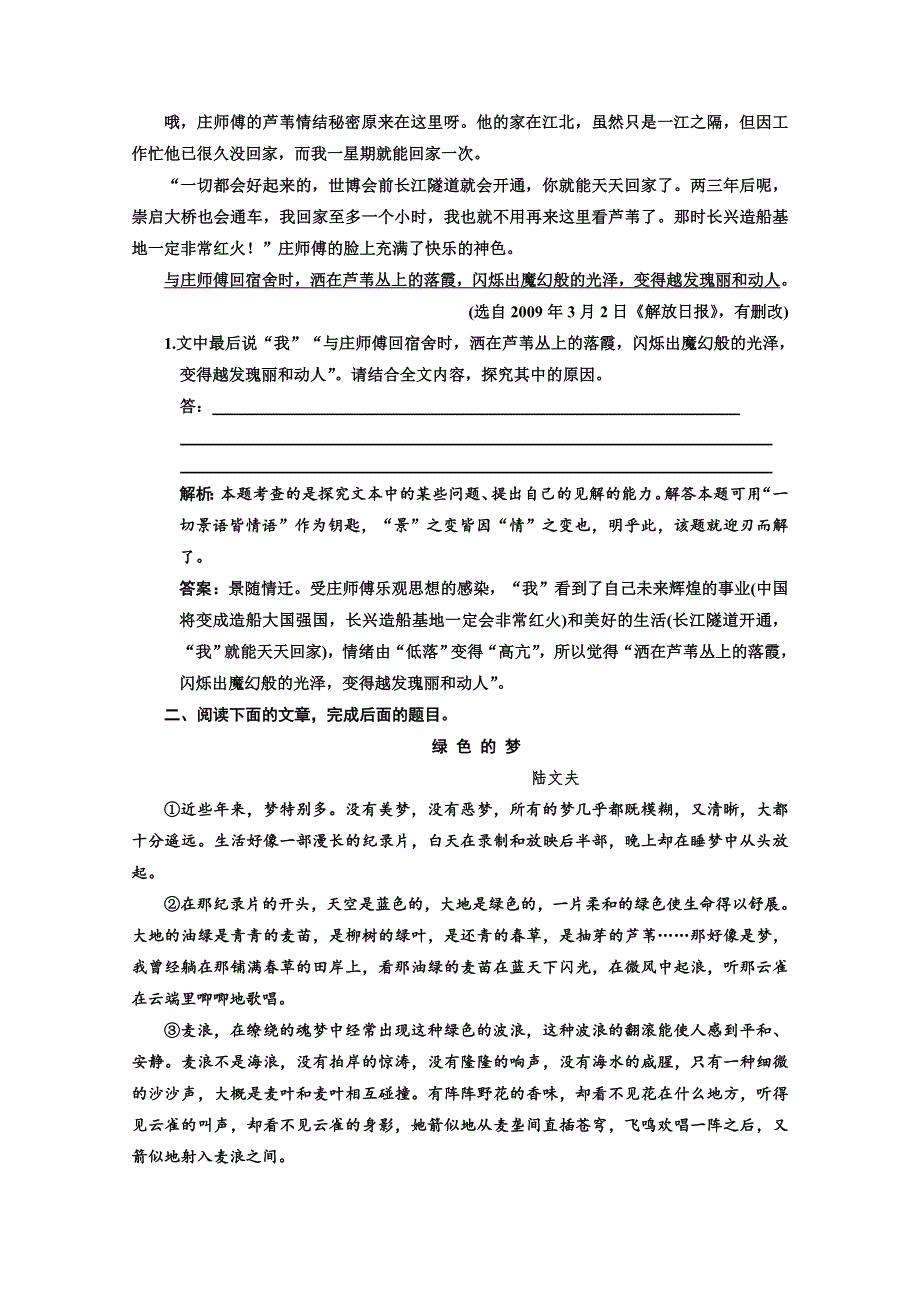 2013届高三语文第一轮专题练习题29.doc_第2页