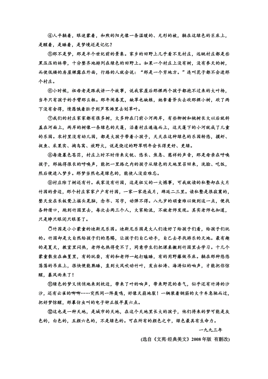 2013届高三语文第一轮专题练习题29.doc_第3页