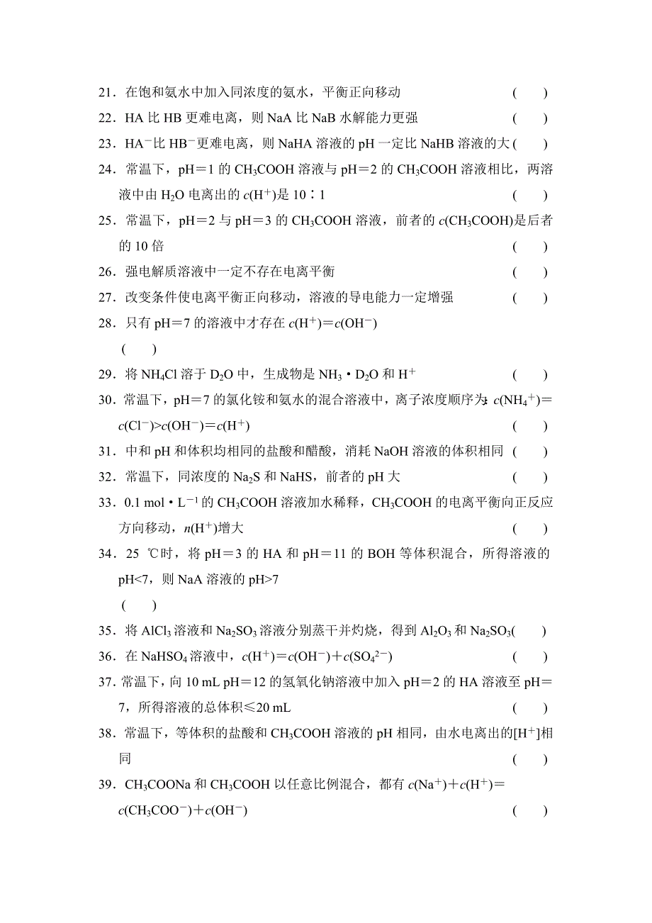 《创新设计》2015高考化学（人教版）一轮章末回顾排查专练（八）.doc_第2页