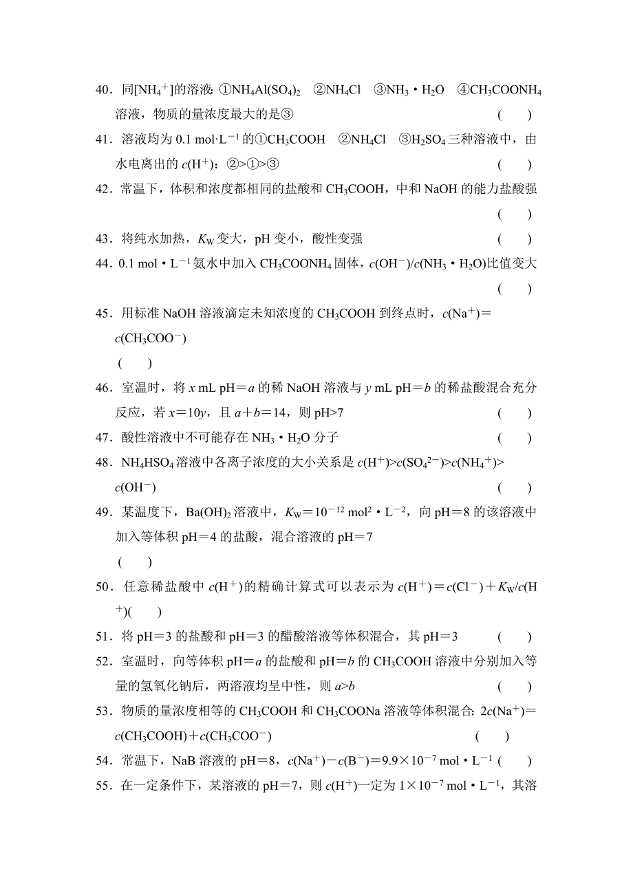 《创新设计》2015高考化学（人教版）一轮章末回顾排查专练（八）.doc_第3页