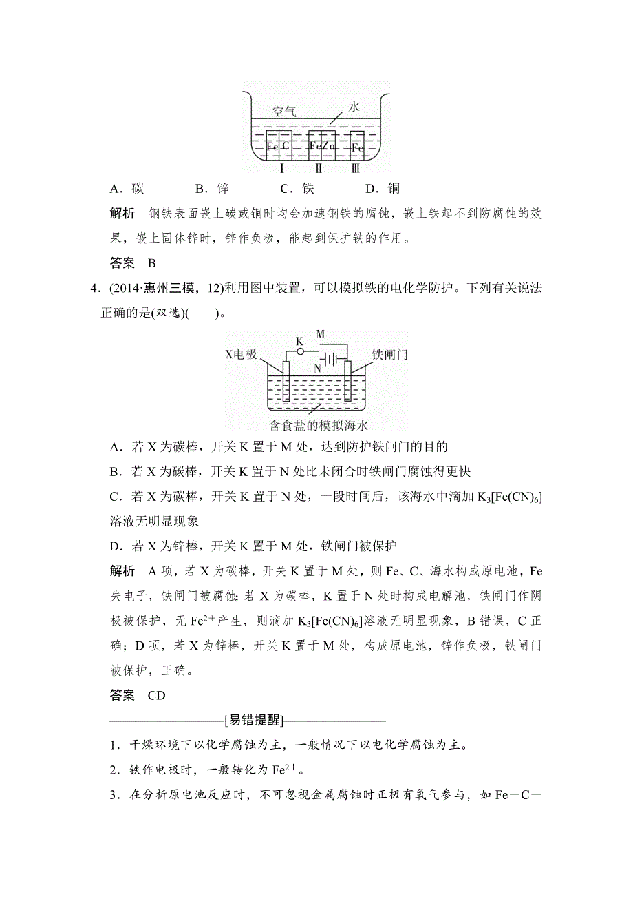 《创新设计》2015高考化学（广东专用）二轮专题题组训练 上篇 专题二 化学基本理论 第9讲考点3.doc_第2页